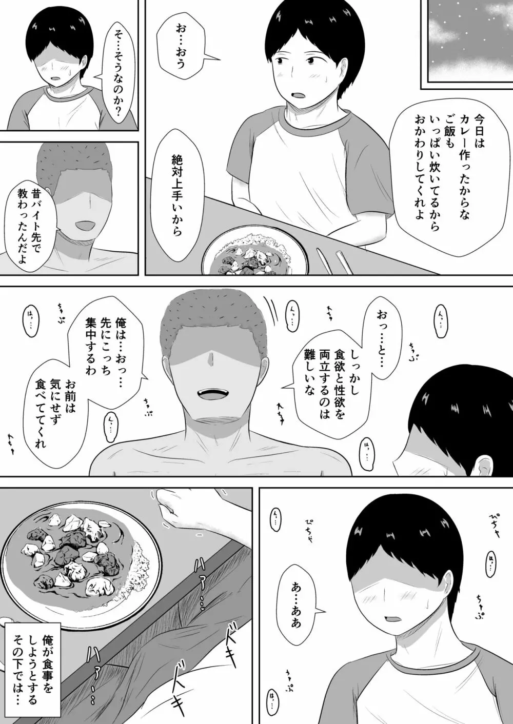 ネトラセの沼 94ページ