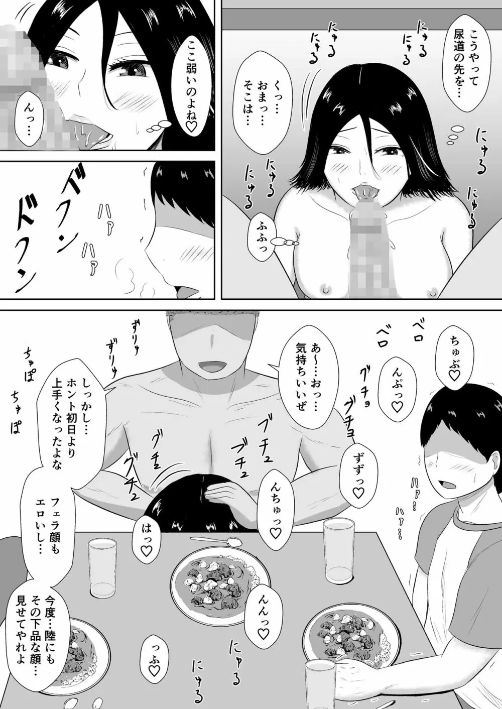 ネトラセの沼 97ページ