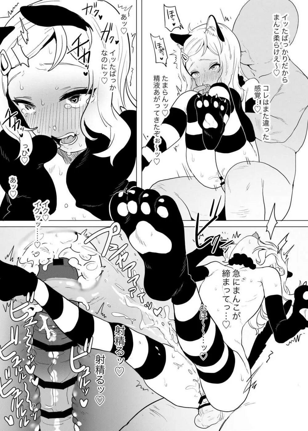 オナホとして少女を飼えるたのしい世界 8ページ