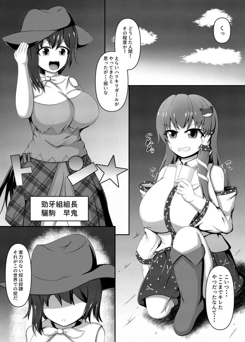 愛玩ふたなり風祝 2ページ