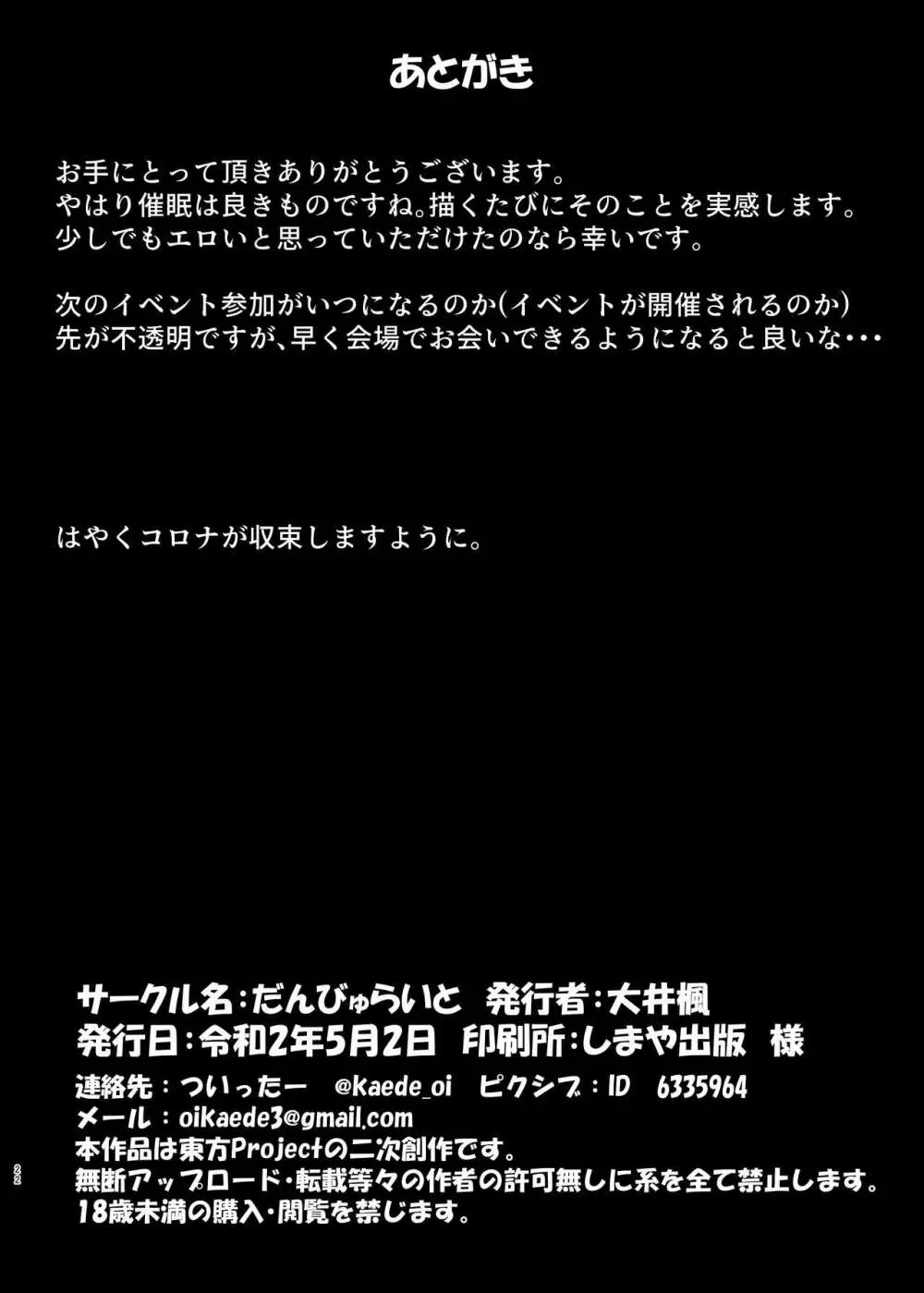 愛玩ふたなり風祝 21ページ