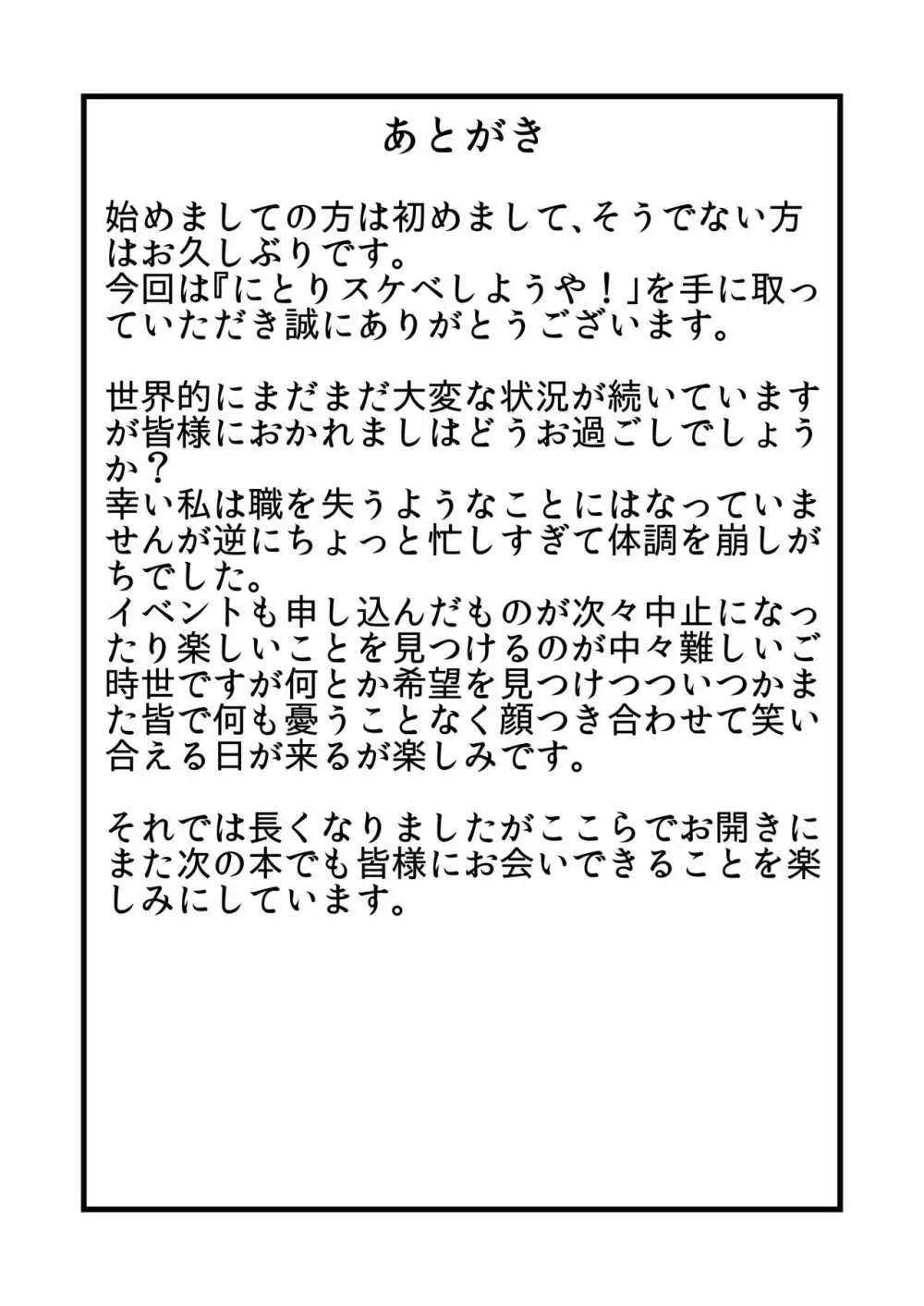 にとりスケベしようや! 17ページ