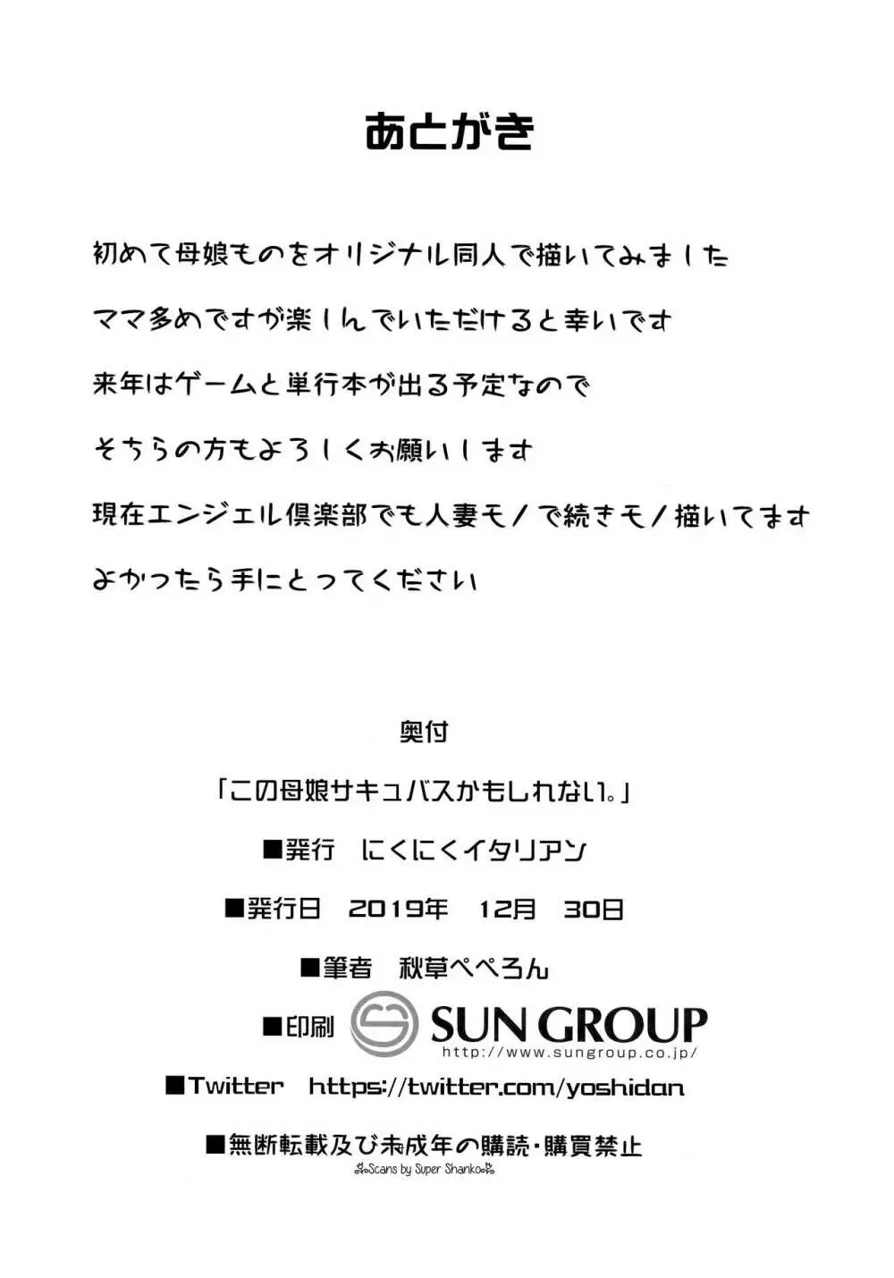 この母娘サキュバスかもしれない。 29ページ