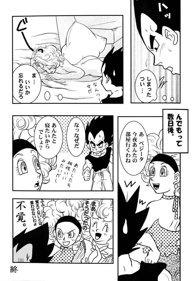 Bulma’s OVERDRIVE! 112ページ