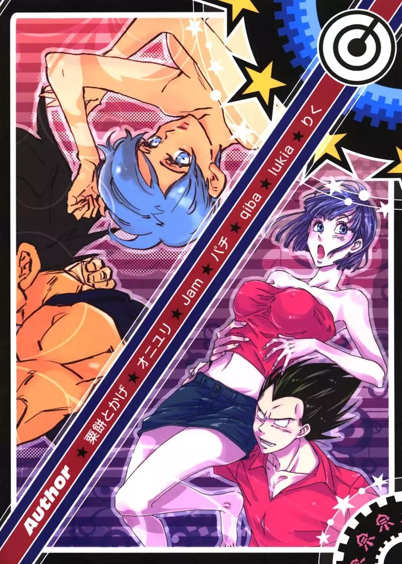 Bulma’s OVERDRIVE! 114ページ