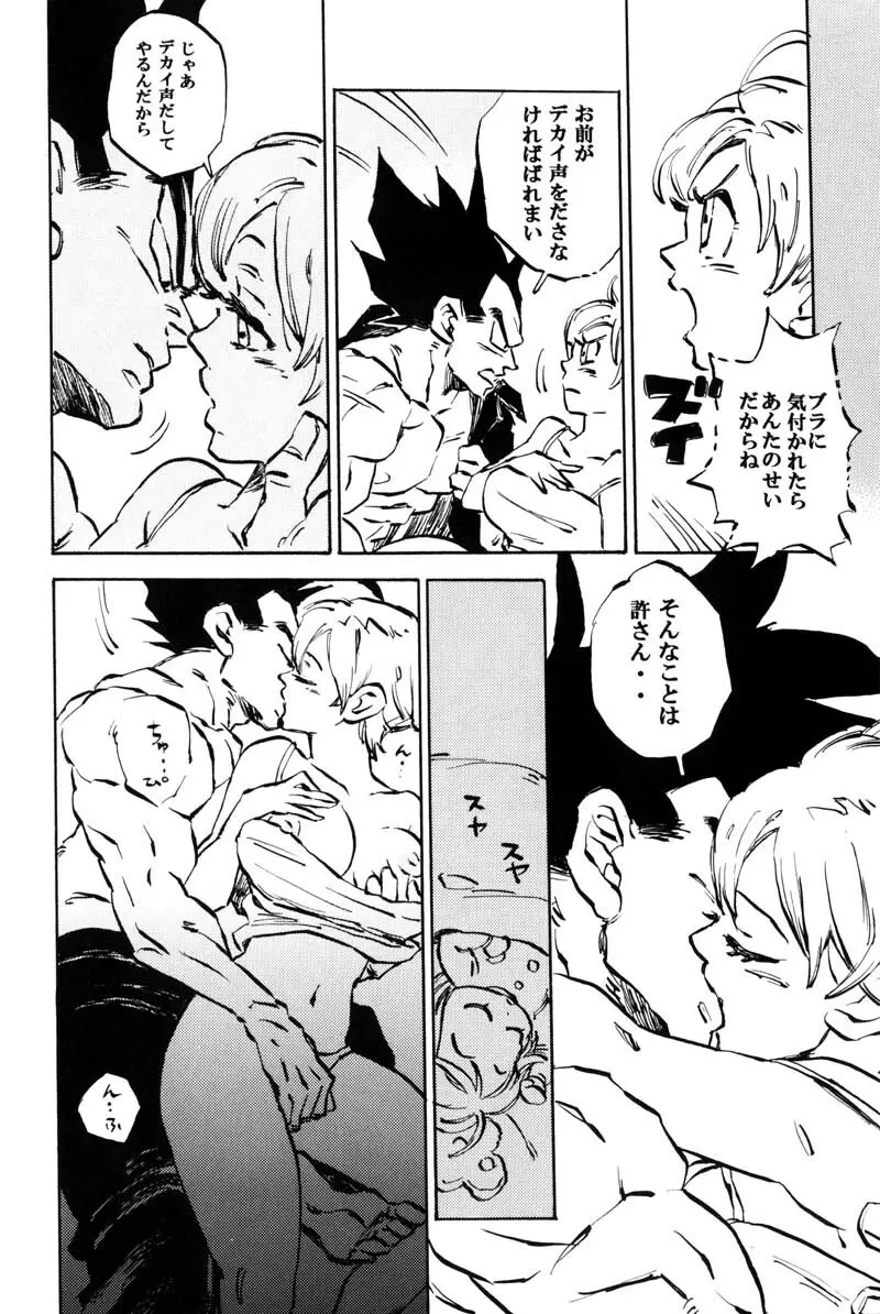 Bulma’s OVERDRIVE! 9ページ