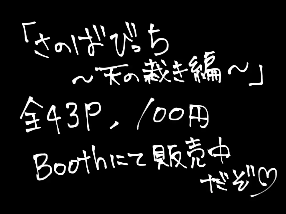 不良いじめっこが復讐されるはなし 19ページ