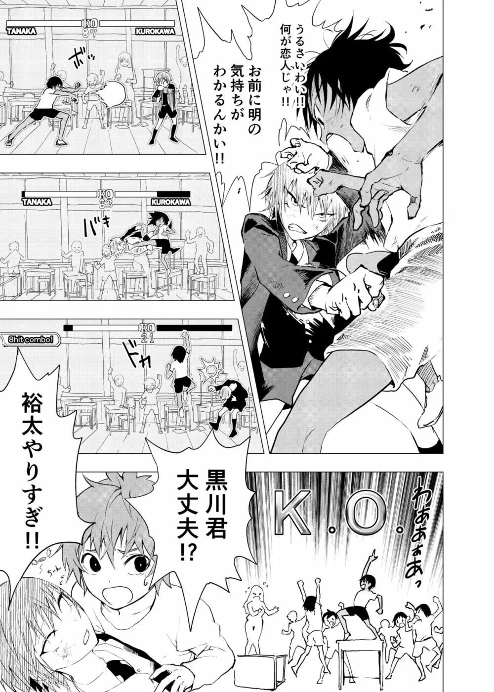 田舎の受け少年と都会の攻め少年のエロ漫画 1-4 100ページ