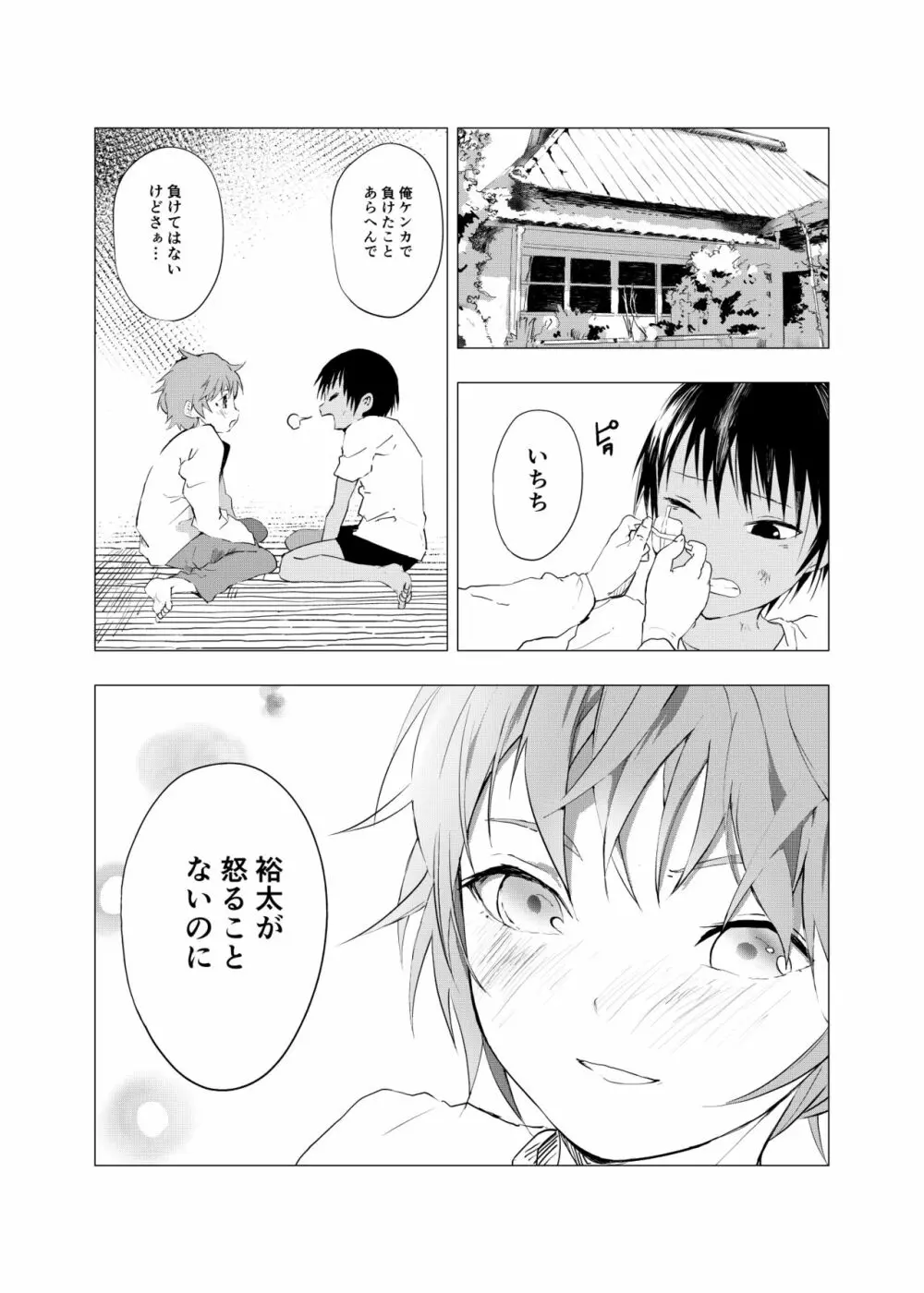 田舎の受け少年と都会の攻め少年のエロ漫画 1-4 102ページ