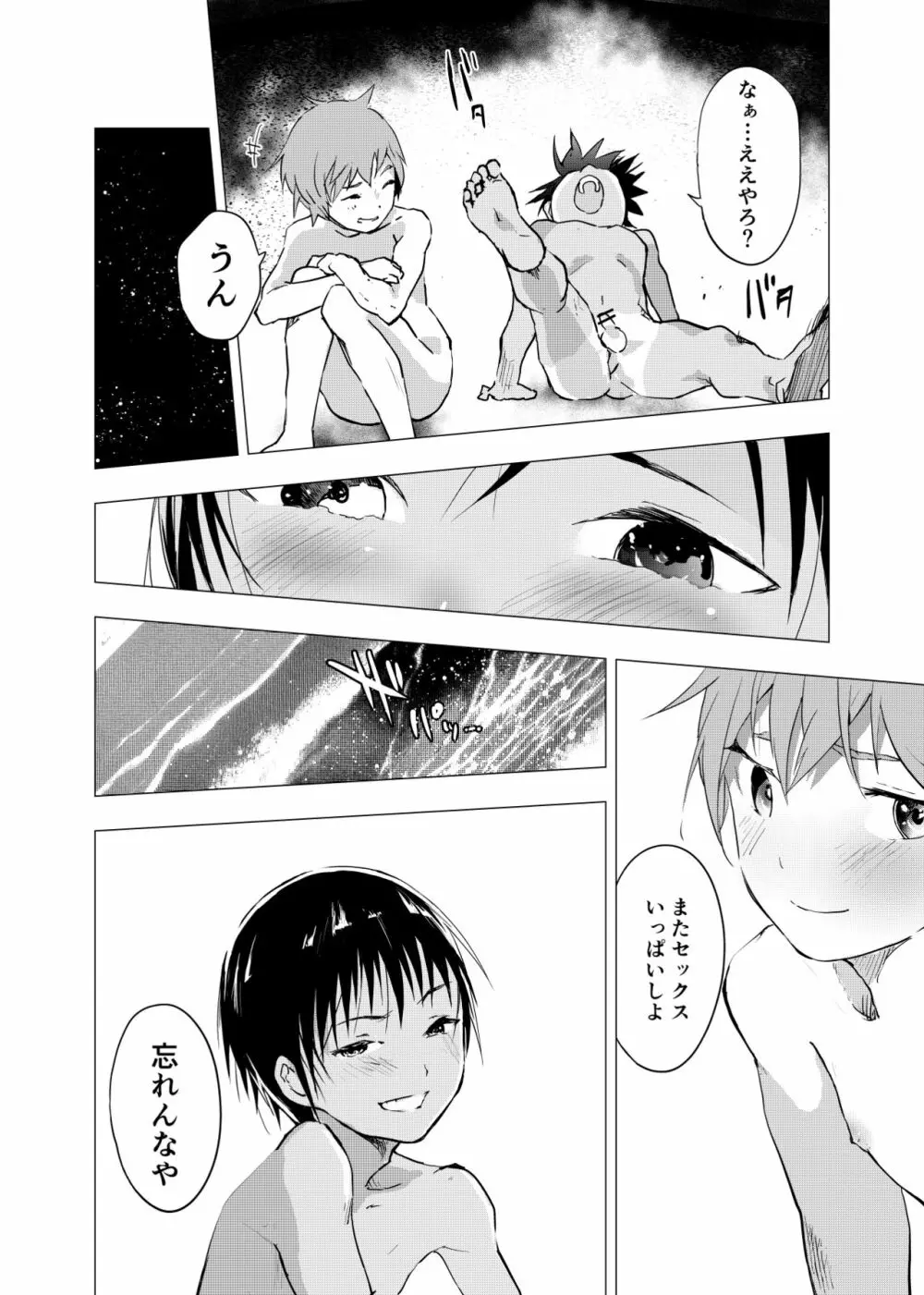 田舎の受け少年と都会の攻め少年のエロ漫画 1-4 24ページ