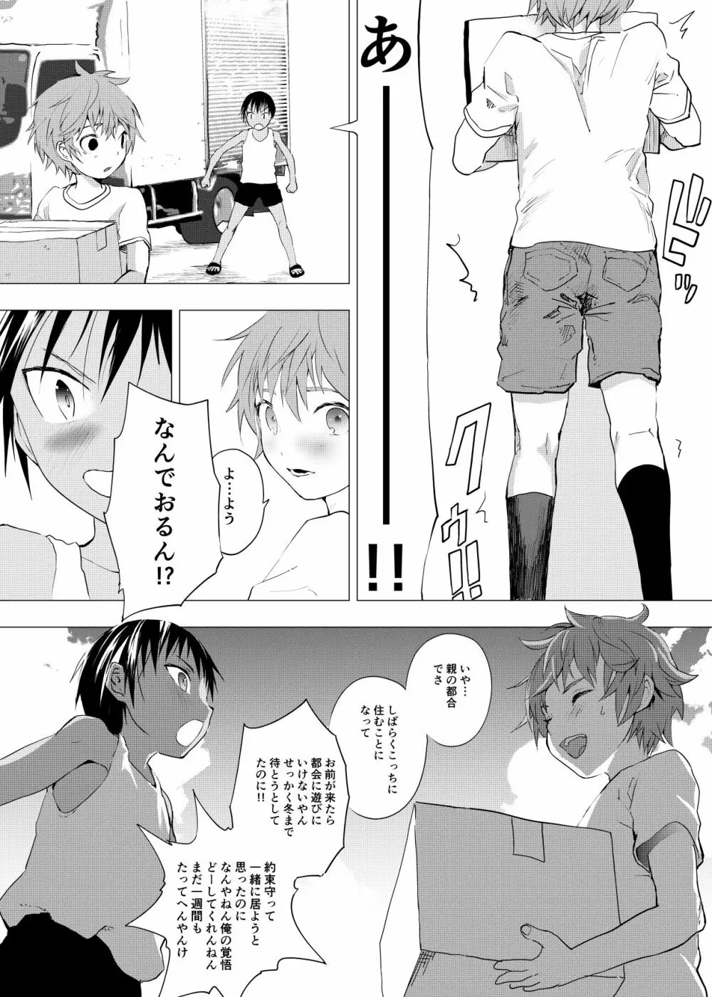 田舎の受け少年と都会の攻め少年のエロ漫画 1-4 32ページ