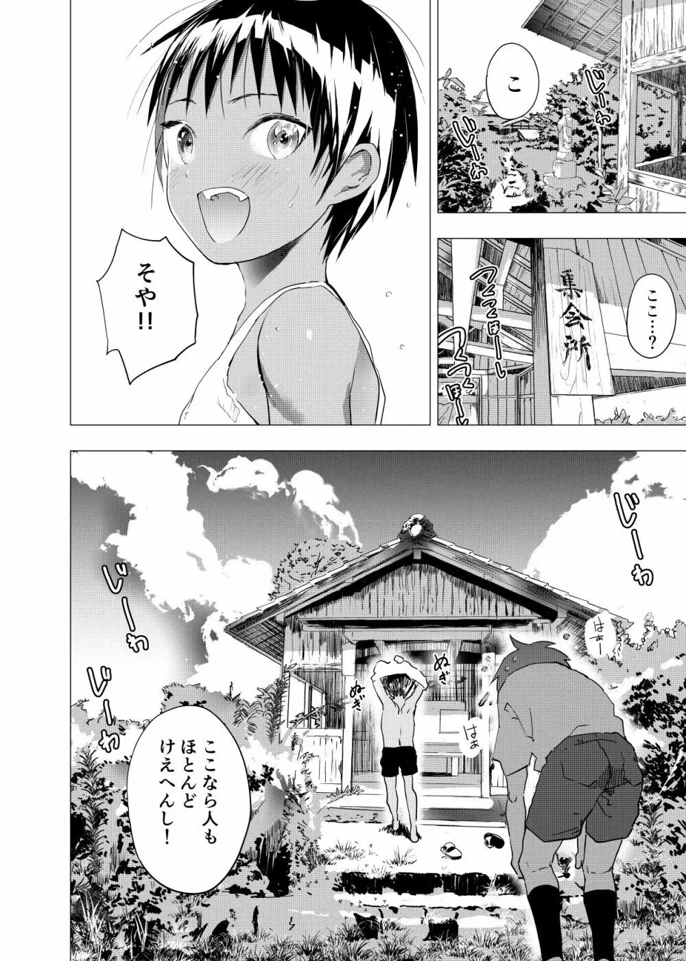 田舎の受け少年と都会の攻め少年のエロ漫画 1-4 34ページ