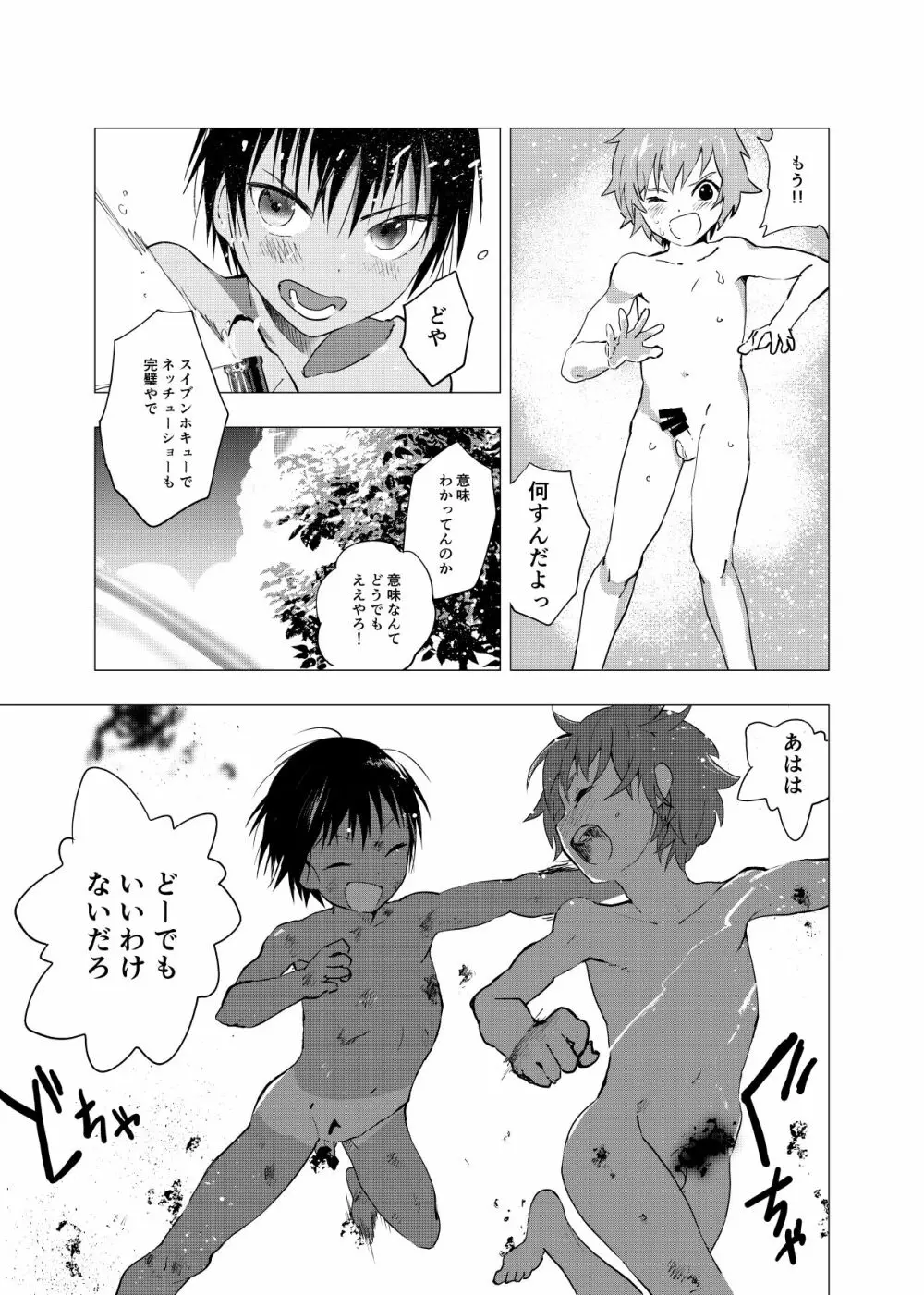 田舎の受け少年と都会の攻め少年のエロ漫画 1-4 42ページ