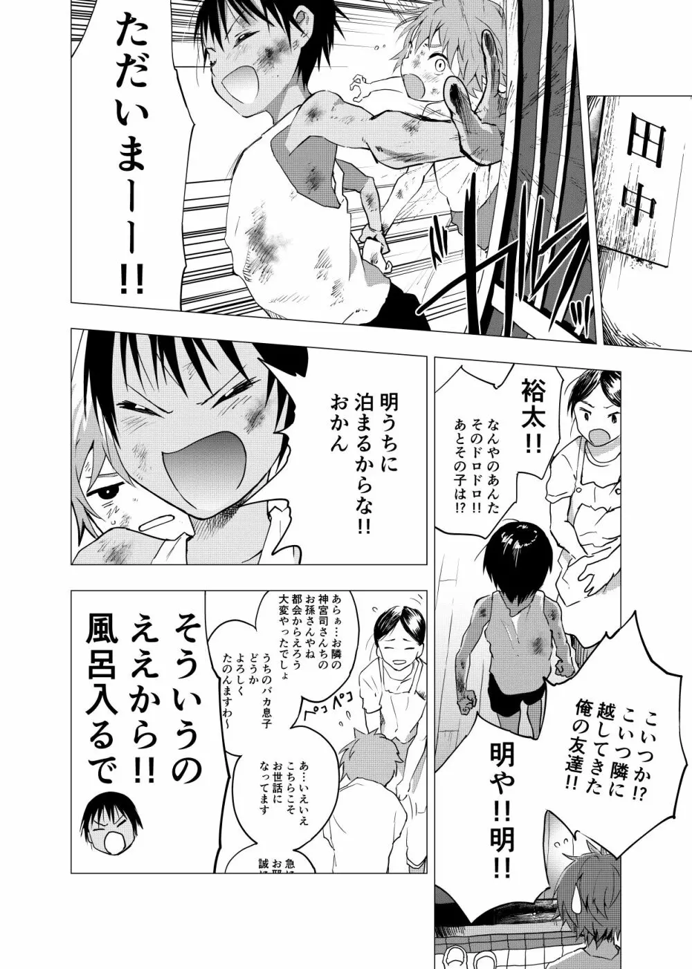 田舎の受け少年と都会の攻め少年のエロ漫画 1-4 47ページ