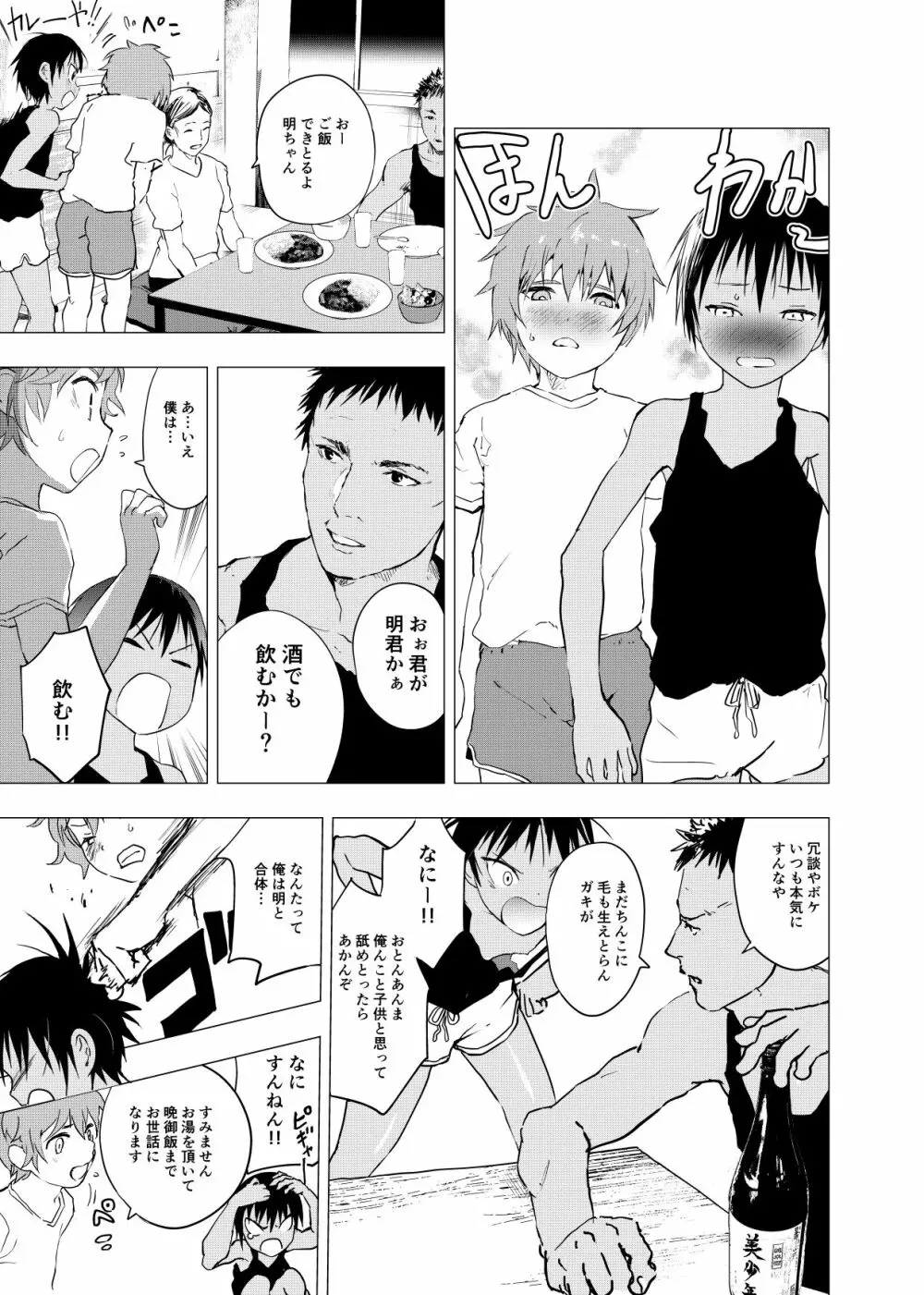 田舎の受け少年と都会の攻め少年のエロ漫画 1-4 52ページ