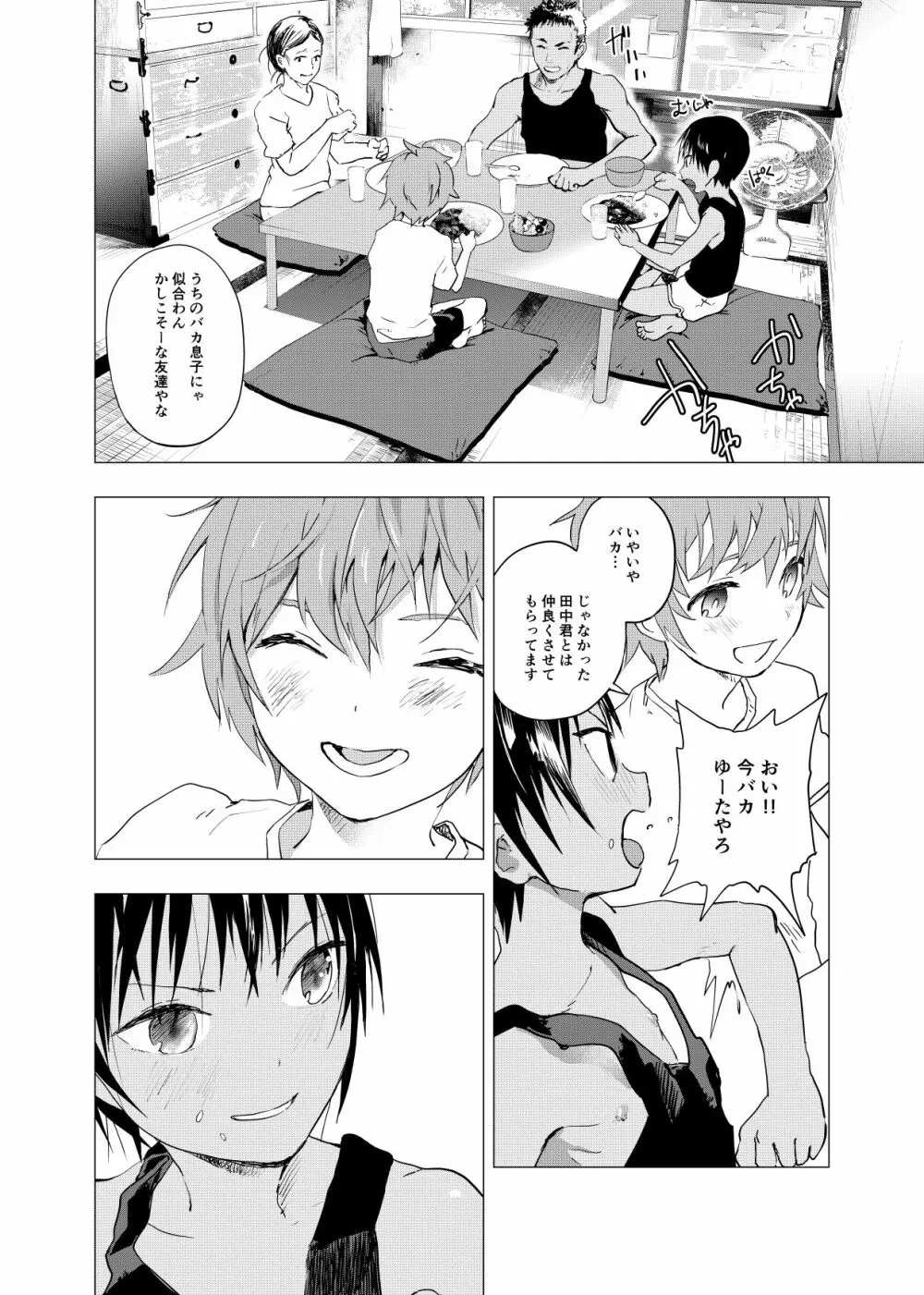 田舎の受け少年と都会の攻め少年のエロ漫画 1-4 53ページ