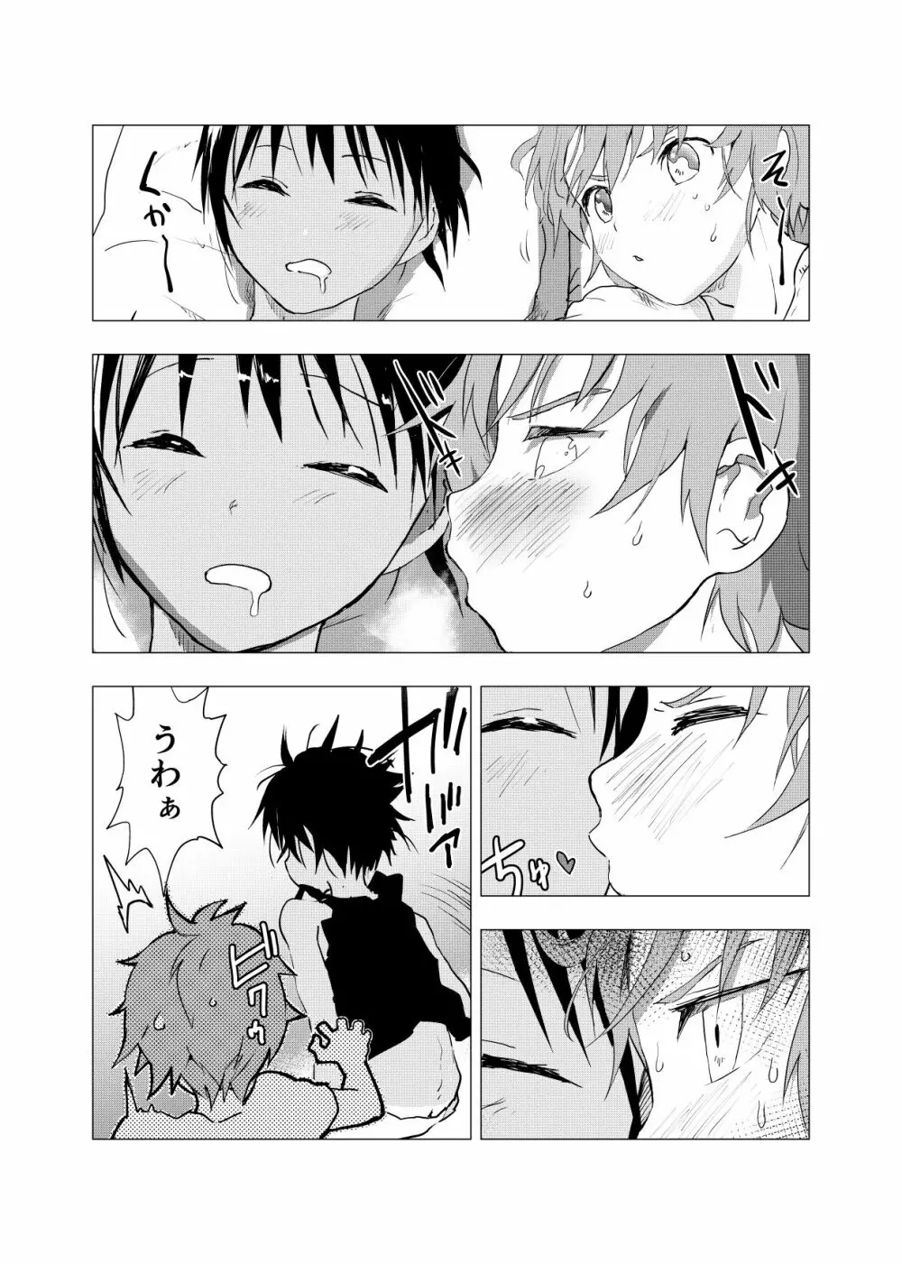 田舎の受け少年と都会の攻め少年のエロ漫画 1-4 55ページ