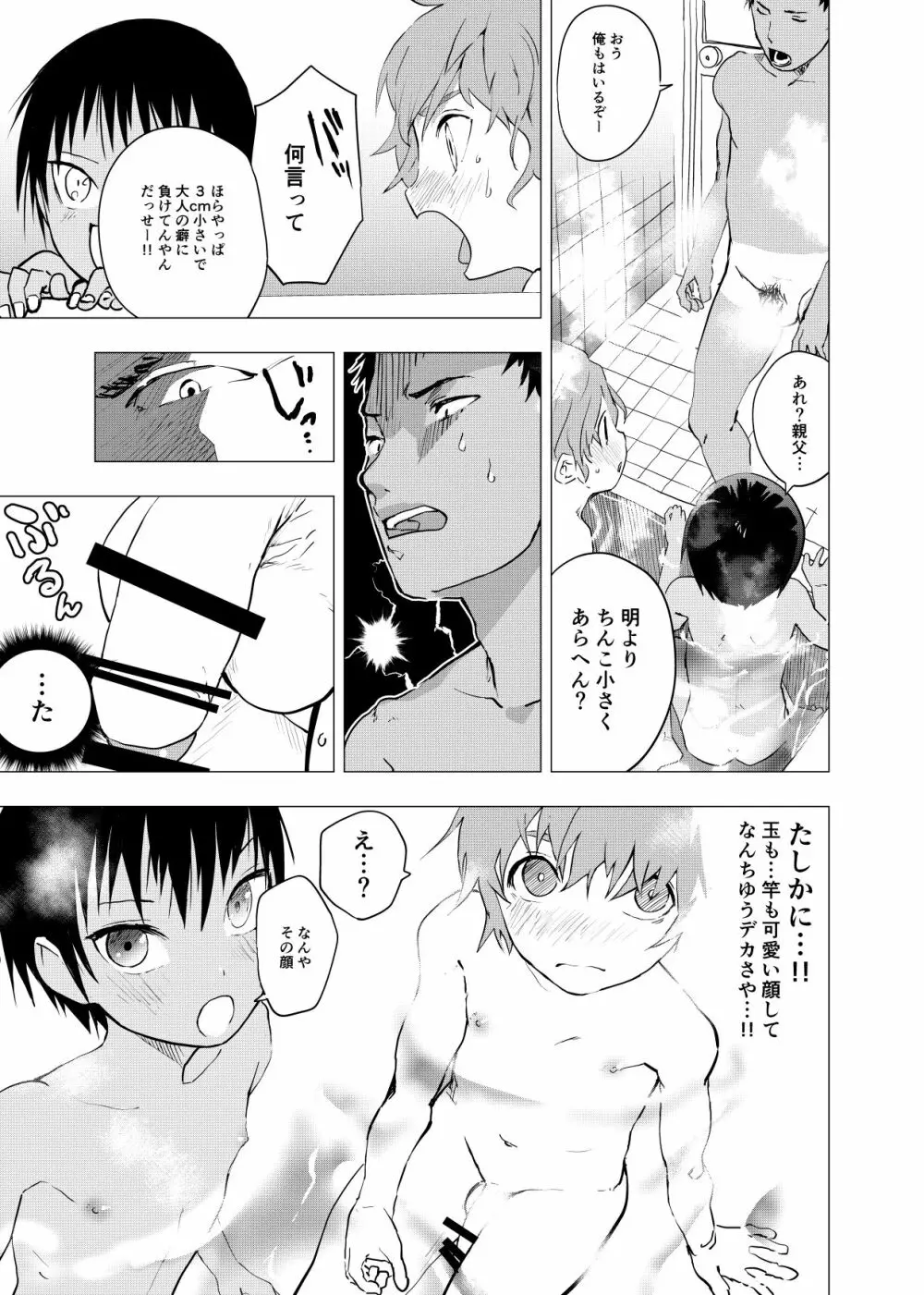 田舎の受け少年と都会の攻め少年のエロ漫画 1-4 64ページ