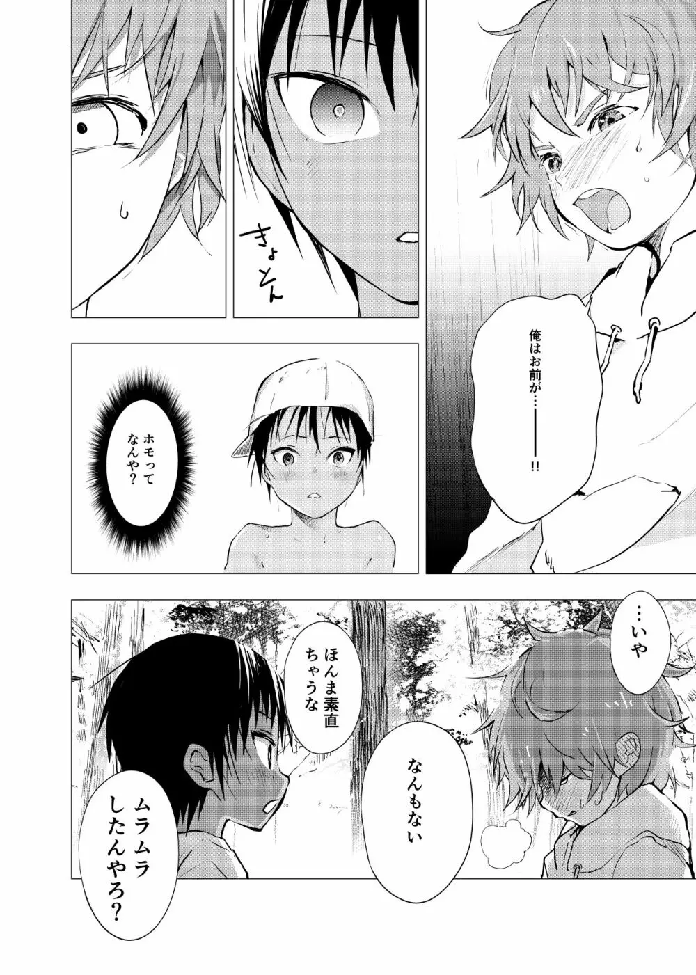 田舎の受け少年と都会の攻め少年のエロ漫画 1-4 71ページ