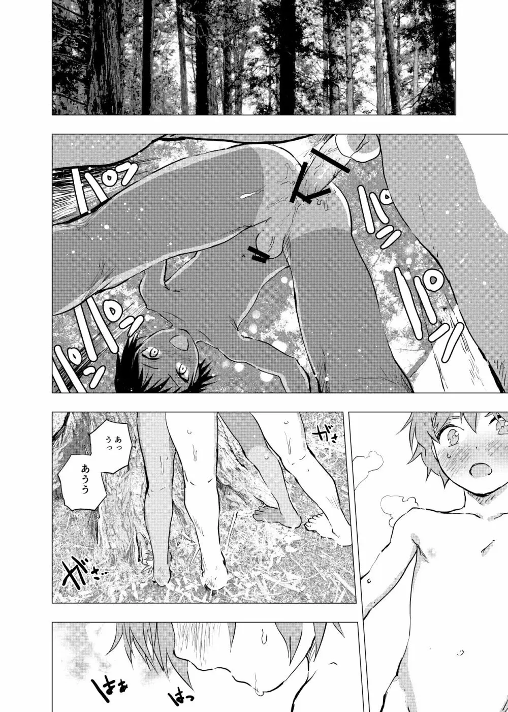 田舎の受け少年と都会の攻め少年のエロ漫画 1-4 73ページ