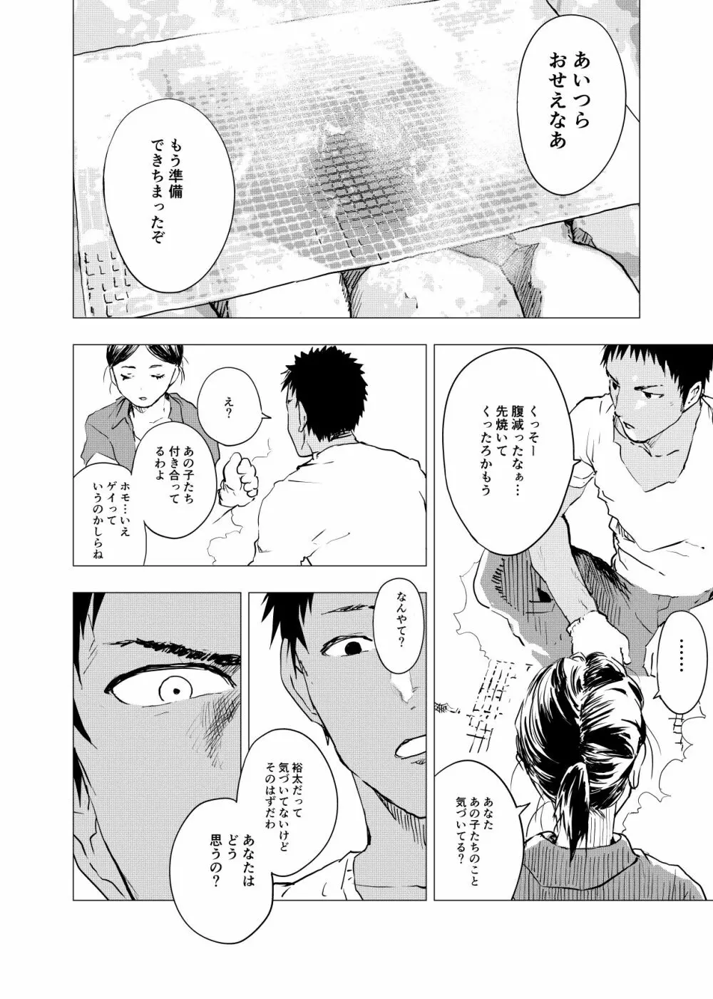 田舎の受け少年と都会の攻め少年のエロ漫画 1-4 77ページ