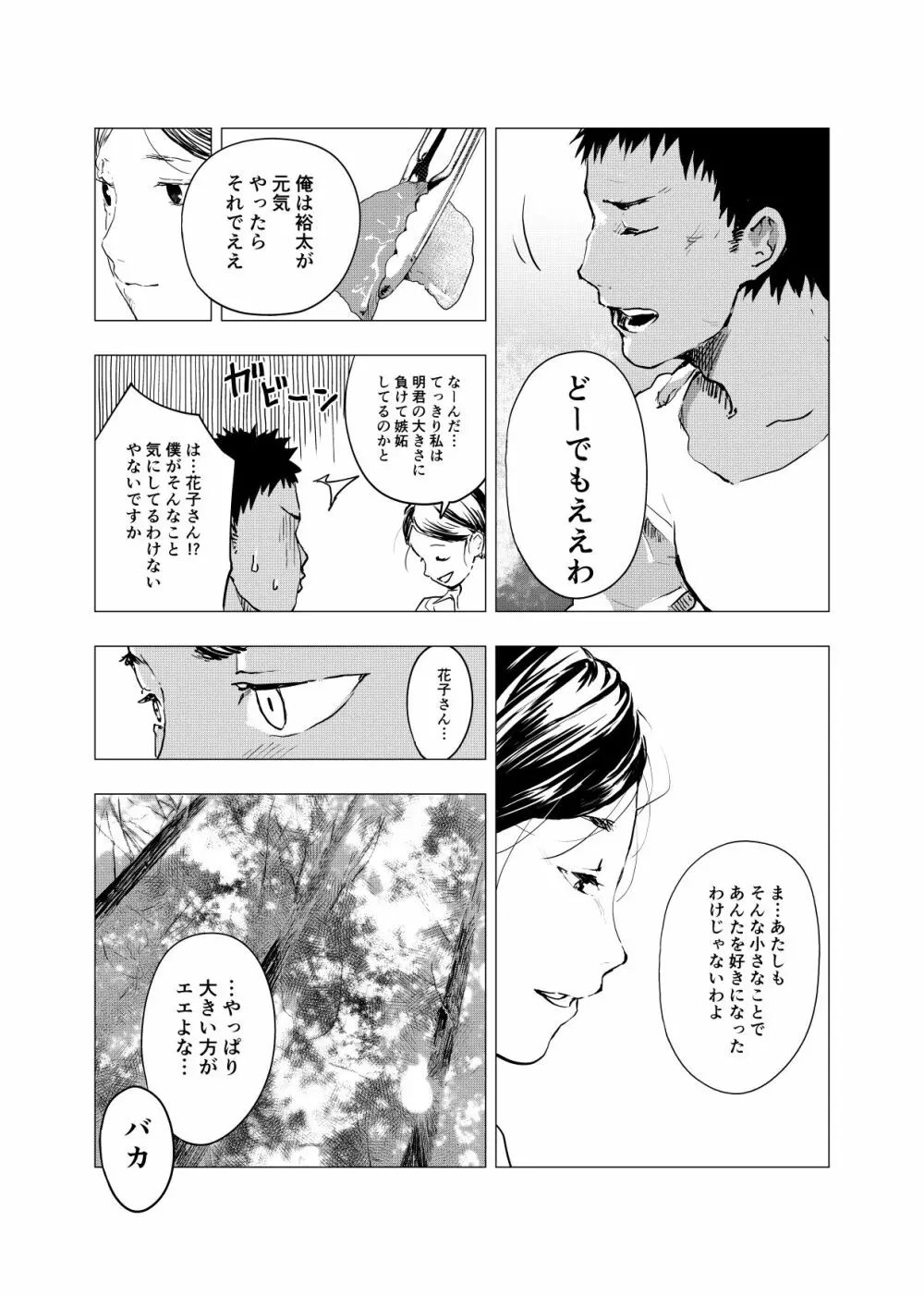 田舎の受け少年と都会の攻め少年のエロ漫画 1-4 78ページ