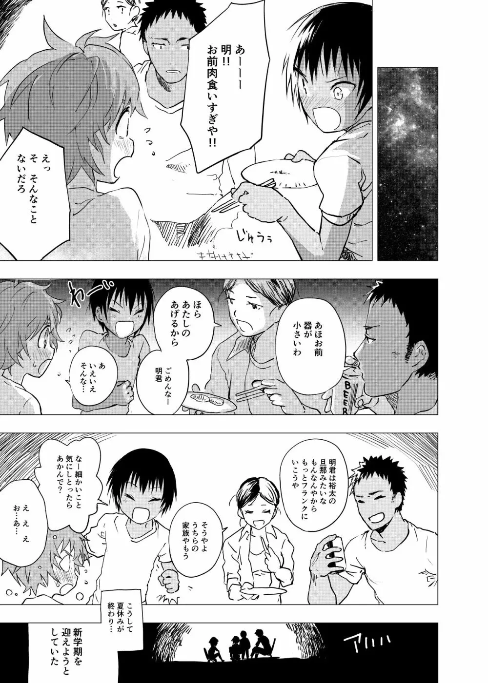 田舎の受け少年と都会の攻め少年のエロ漫画 1-4 81ページ