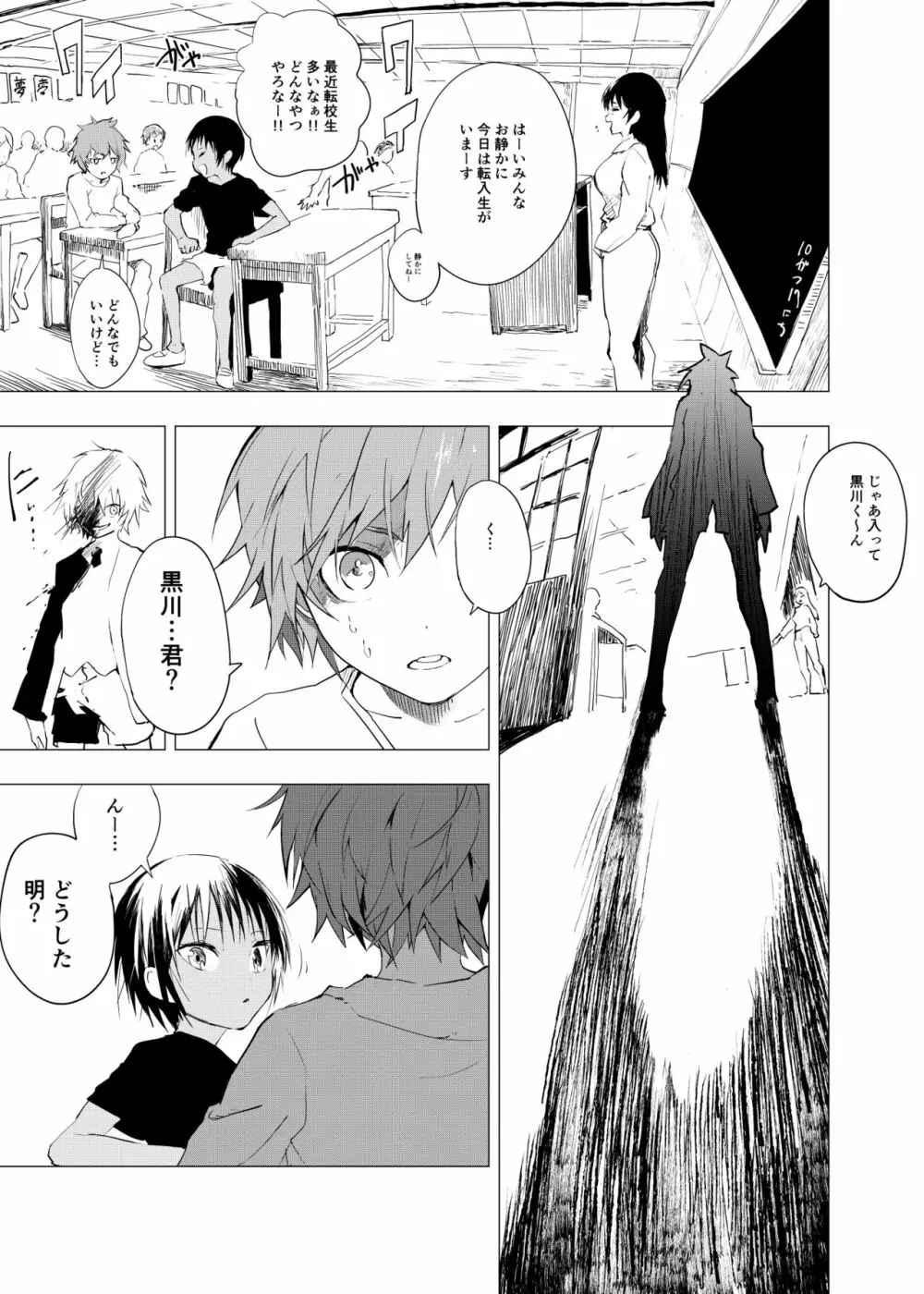 田舎の受け少年と都会の攻め少年のエロ漫画 1-4 84ページ