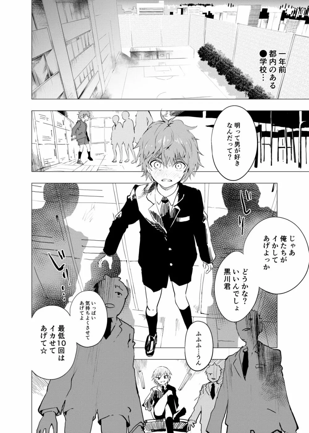 田舎の受け少年と都会の攻め少年のエロ漫画 1-4 87ページ