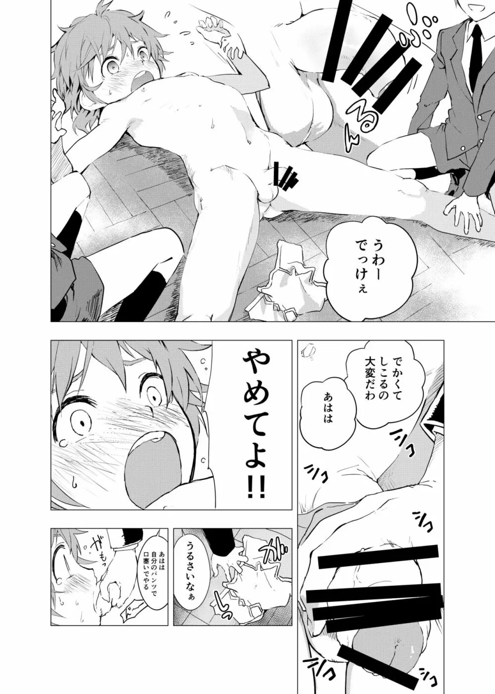 田舎の受け少年と都会の攻め少年のエロ漫画 1-4 89ページ