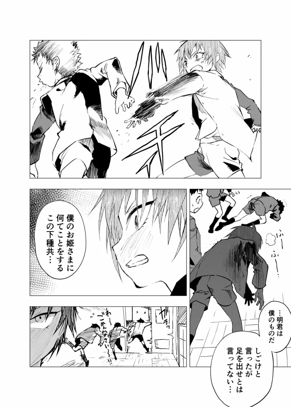 田舎の受け少年と都会の攻め少年のエロ漫画 1-4 95ページ