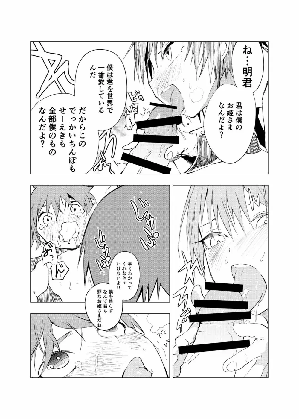 田舎の受け少年と都会の攻め少年のエロ漫画 1-4 96ページ