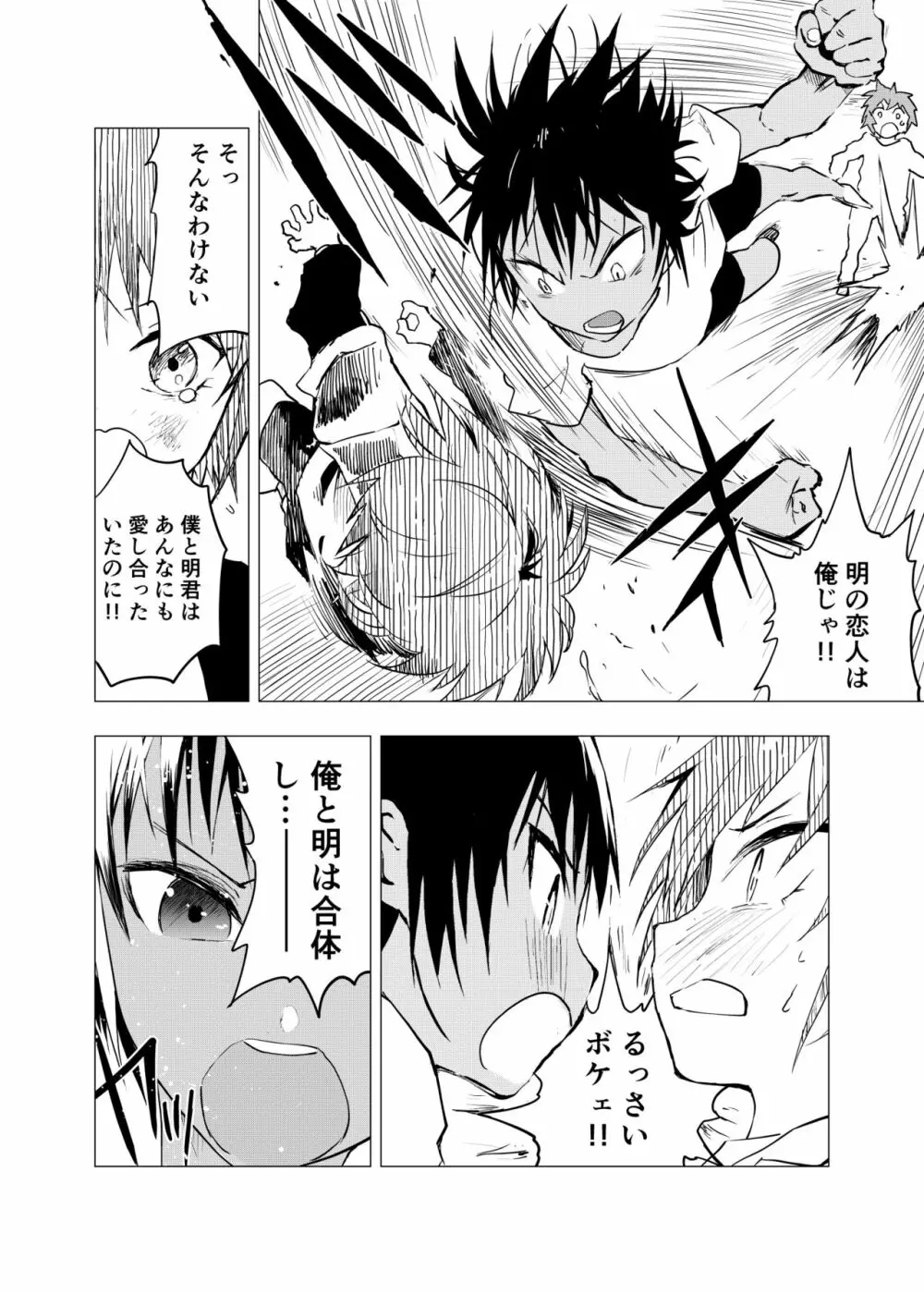 田舎の受け少年と都会の攻め少年のエロ漫画 1-4 98ページ