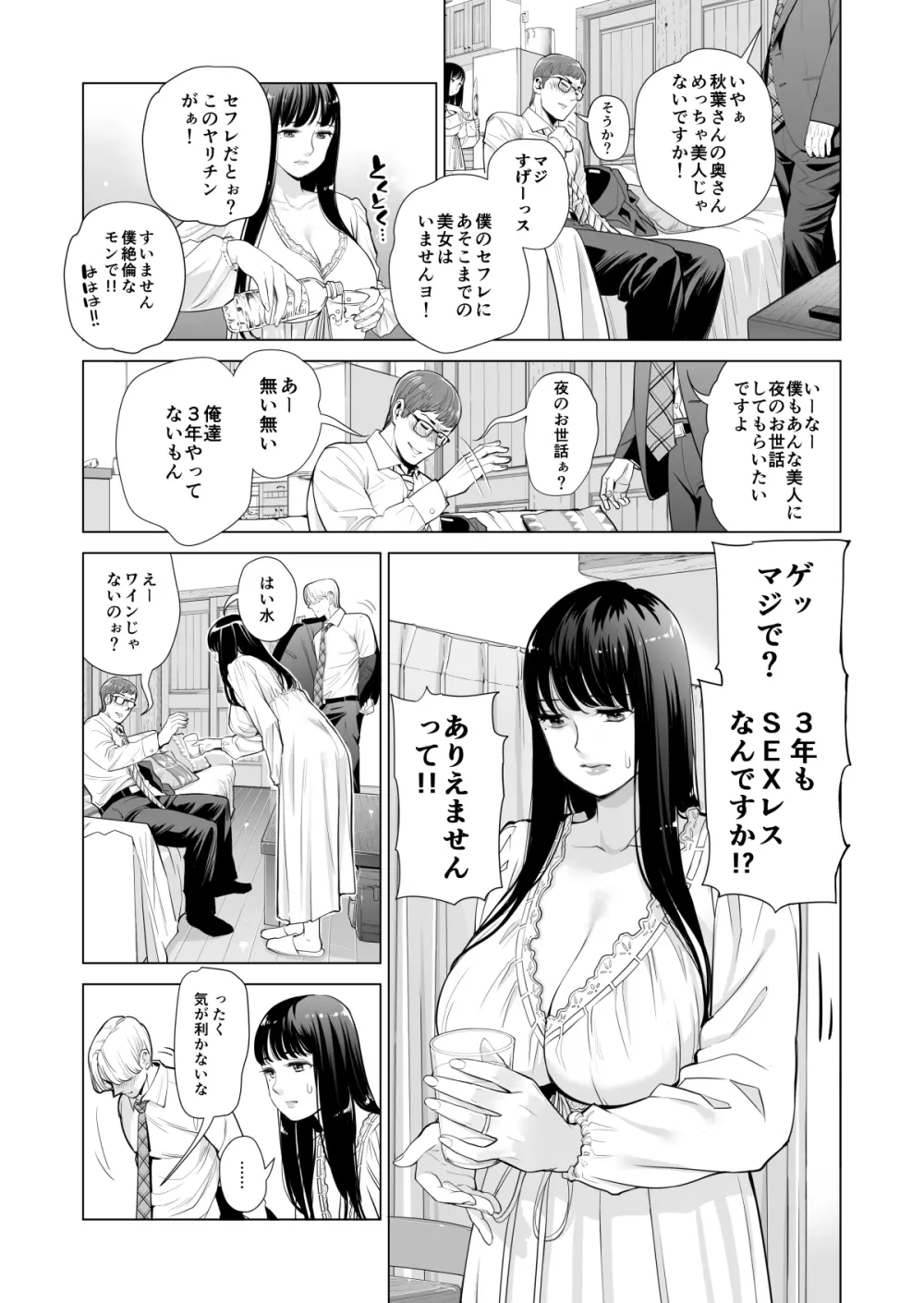 月夜のみだれ酒 ～人妻は酔い潰れた夫の側で同僚に寝取られる～（前編） 16ページ