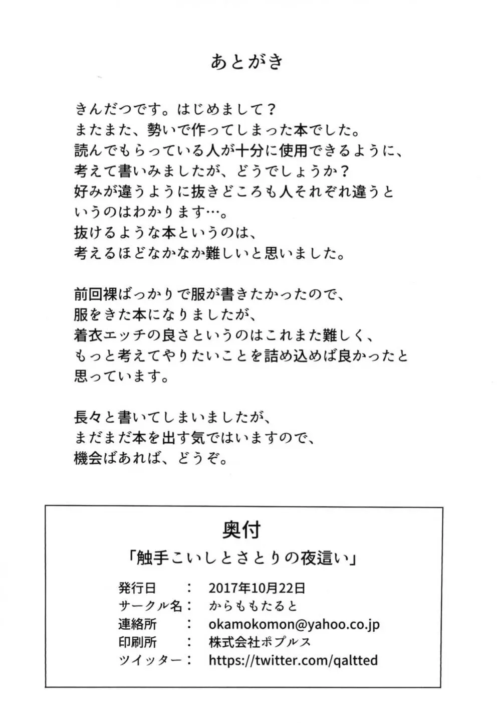 触手こいしとさとりの夜這い 14ページ