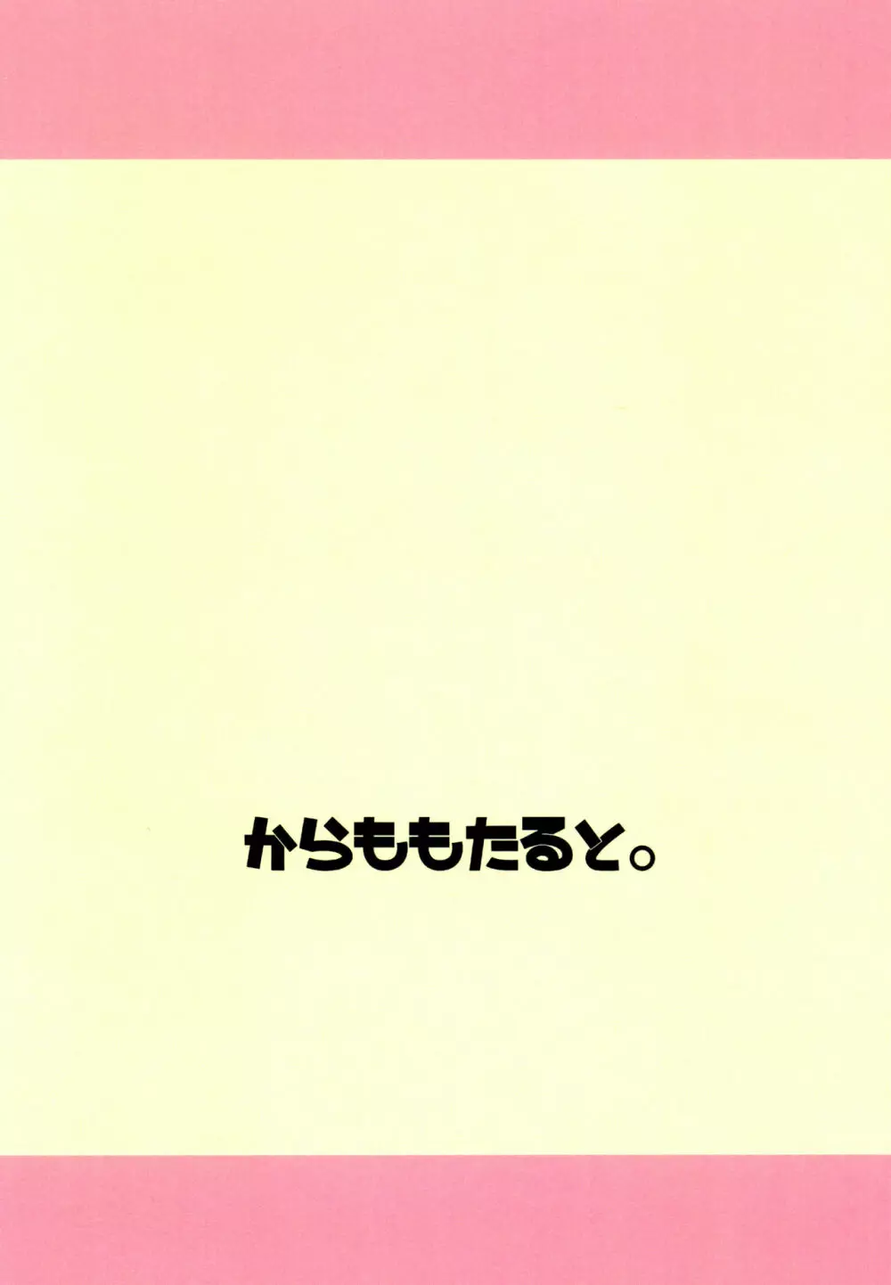 触手こいしとさとりの夜這い 16ページ