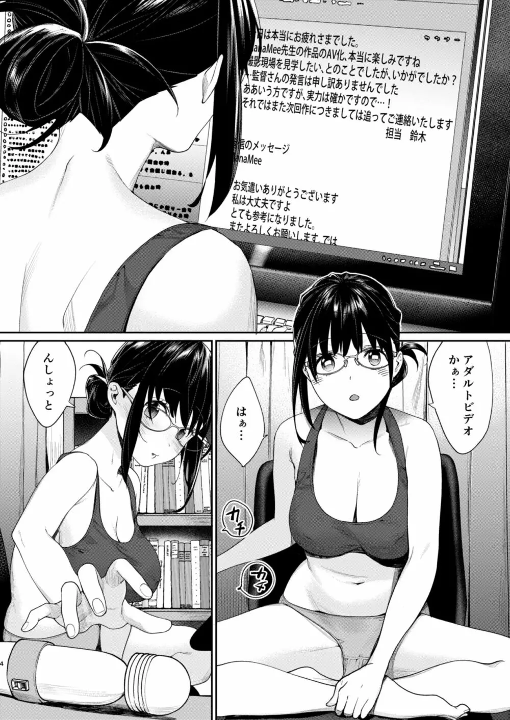 エロ漫画家 AVデビュー!? 5ページ