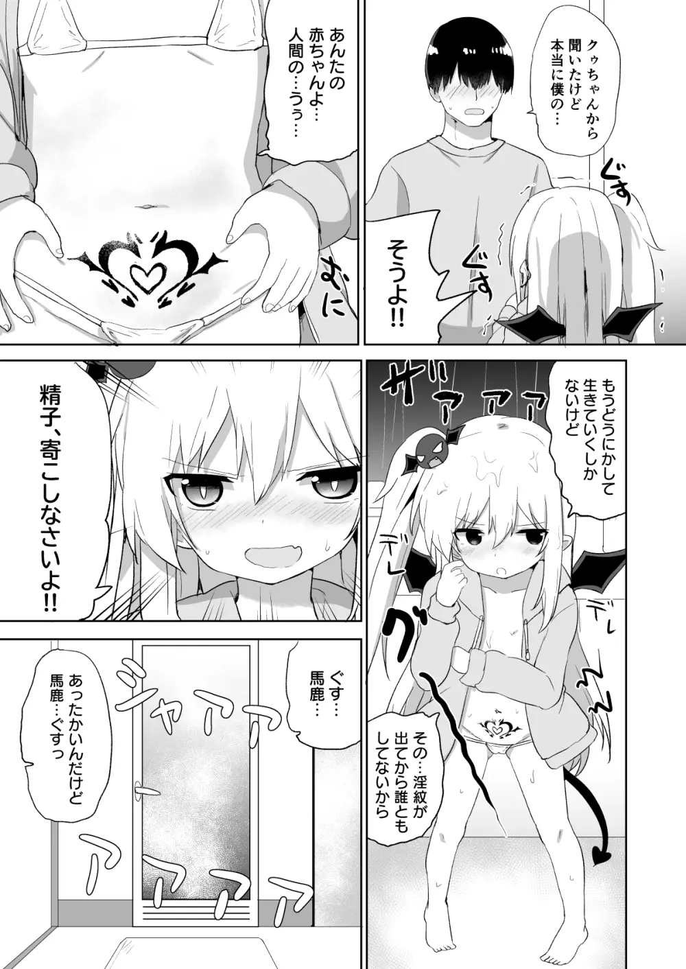 ぽんこつサキュバスちゃん2 28ページ