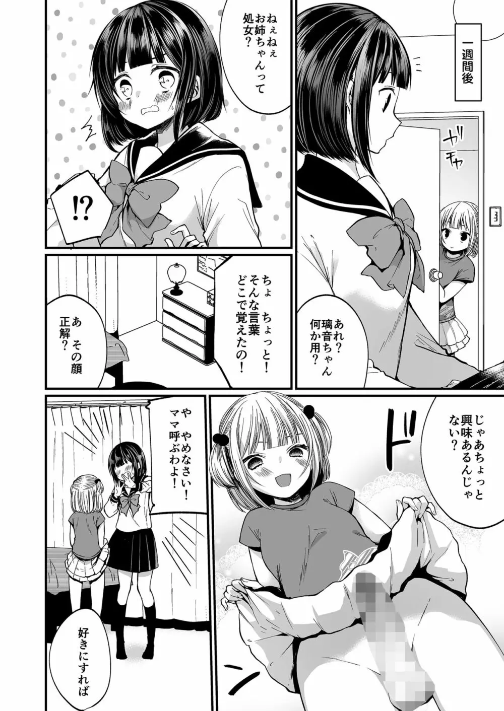 発情ふたなり娘とメス堕ちパパ 13ページ