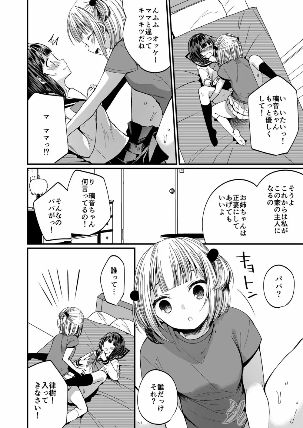 発情ふたなり娘とメス堕ちパパ 15ページ