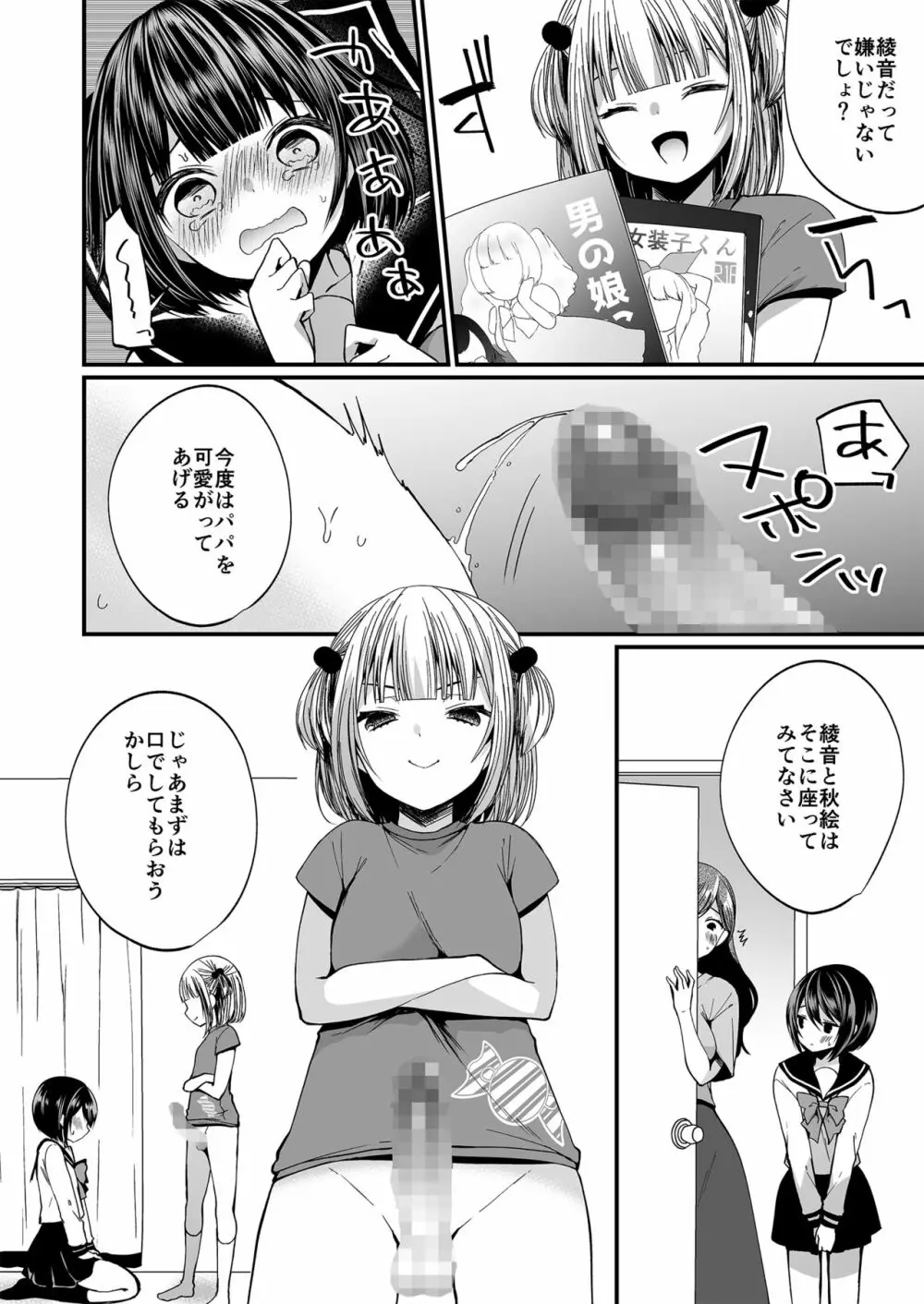 発情ふたなり娘とメス堕ちパパ 17ページ