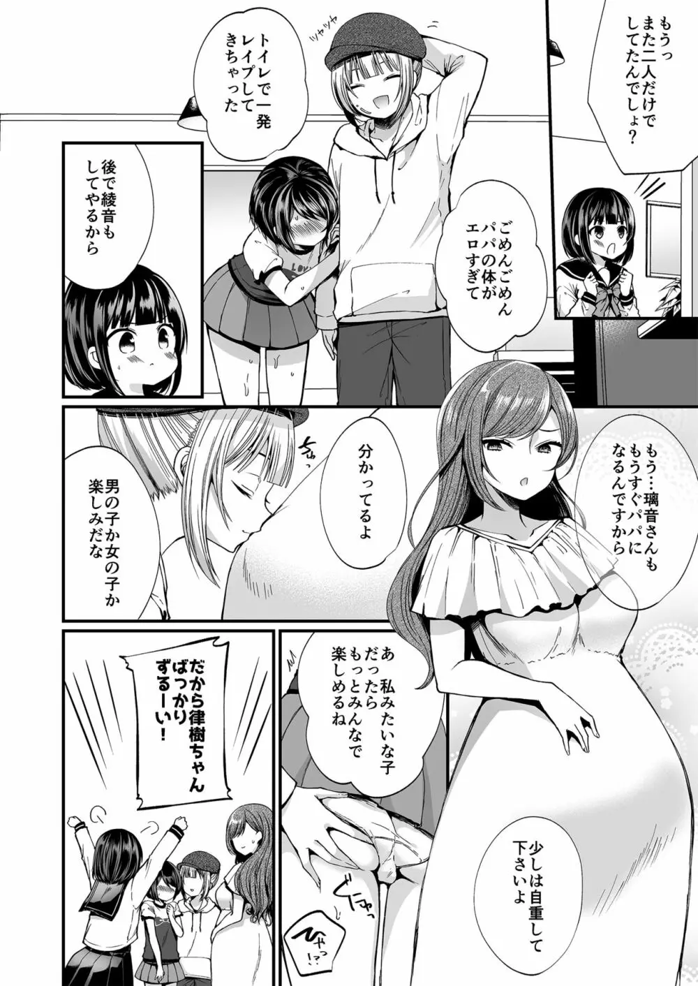 発情ふたなり娘とメス堕ちパパ 29ページ