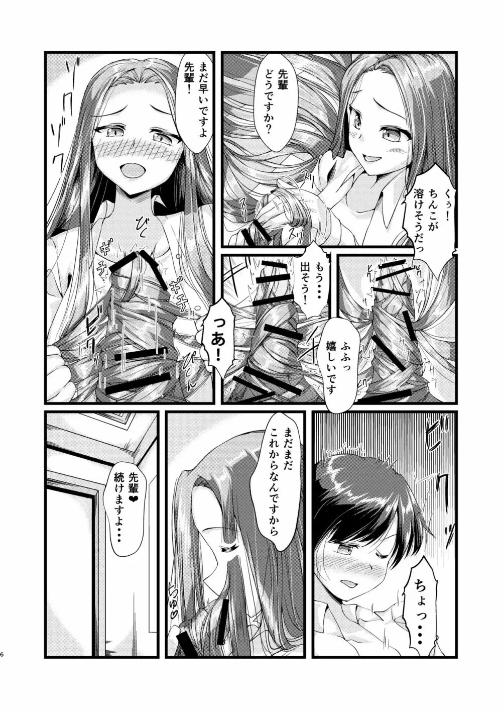 OLちゃんにはさまれたい 5ページ