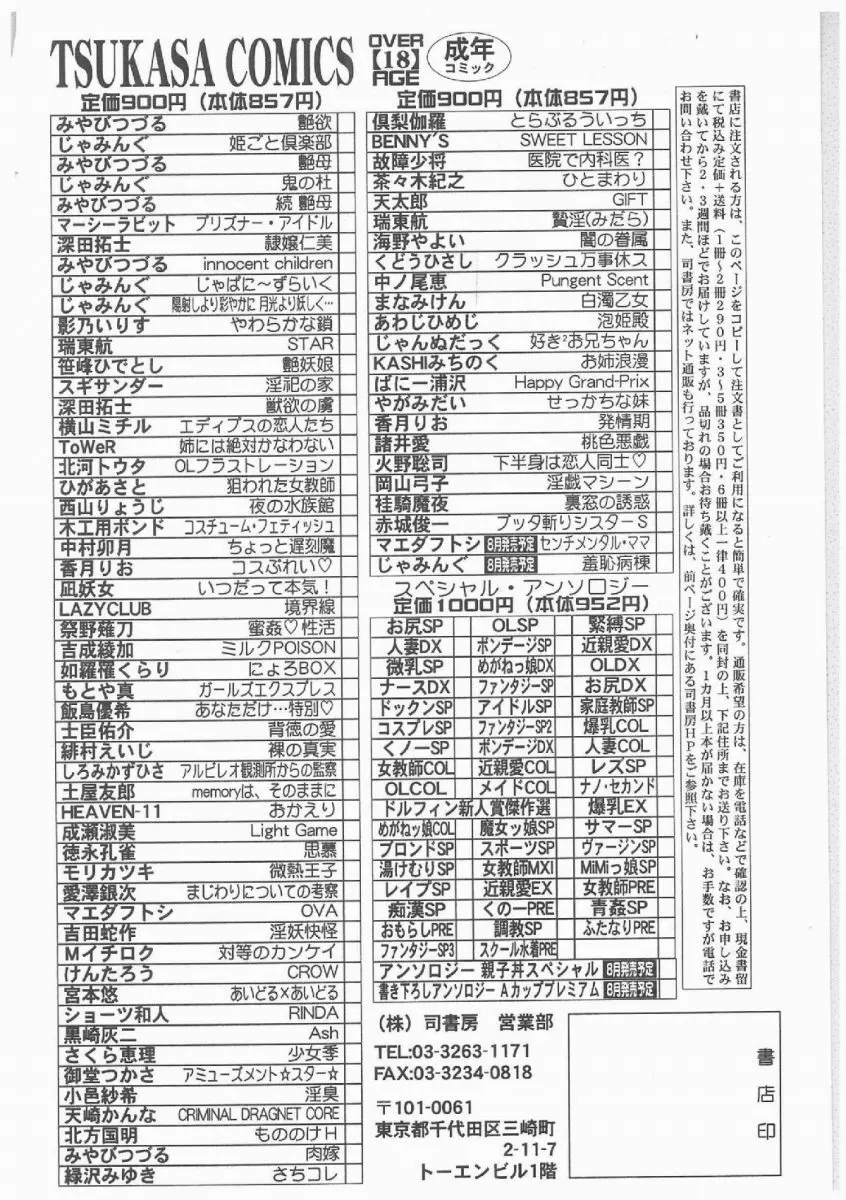 ブッタ斬りシスターS 171ページ