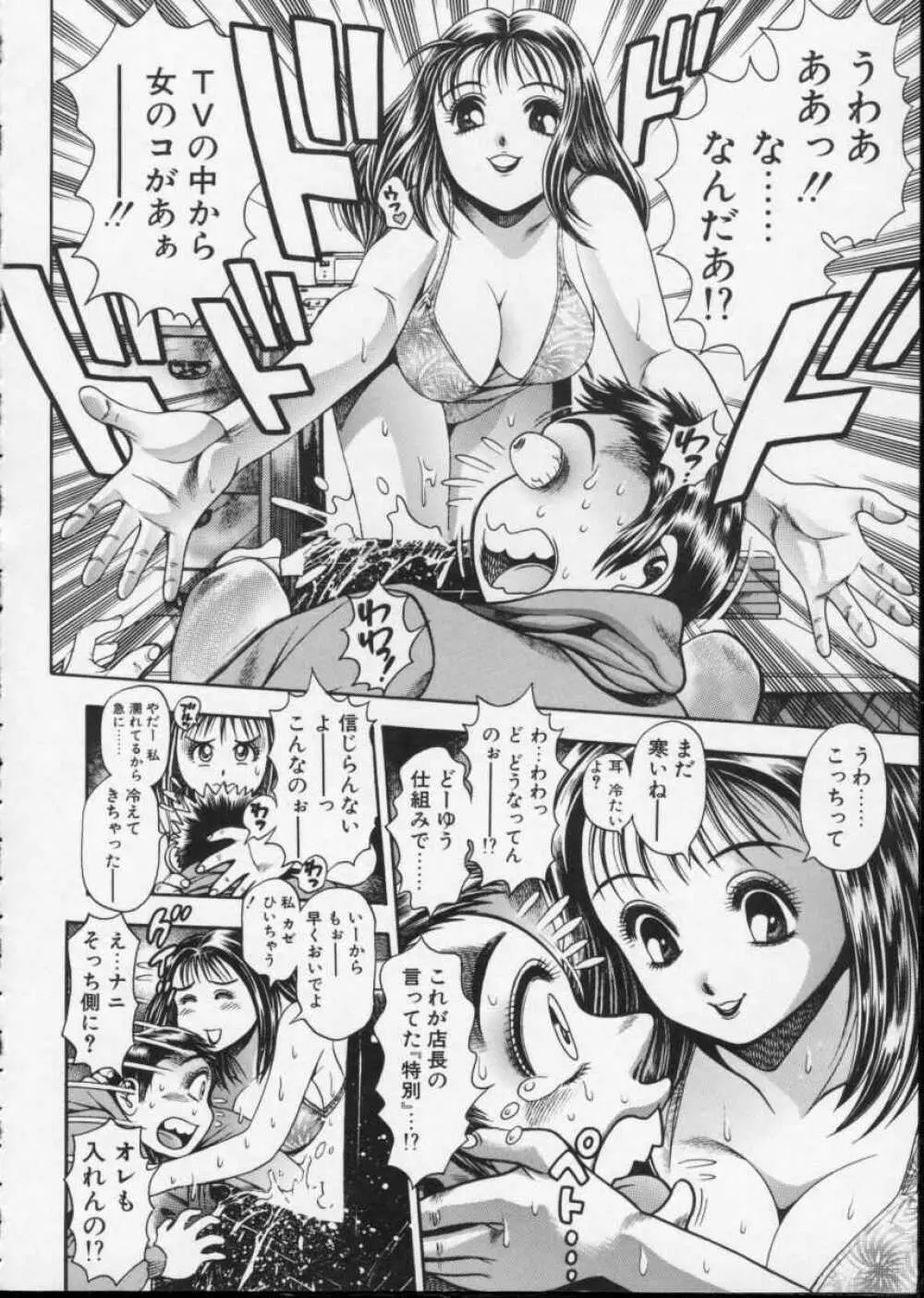 揉まれる理沙ちゃん 74ページ