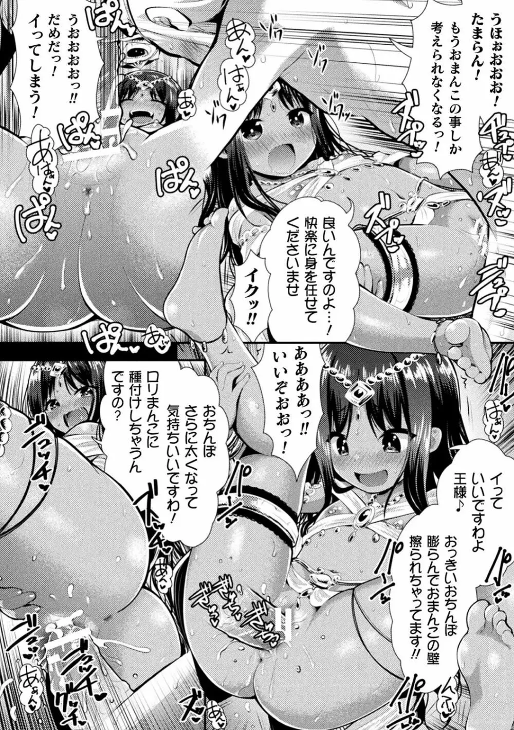 触手!エロ乳パーティー 91ページ