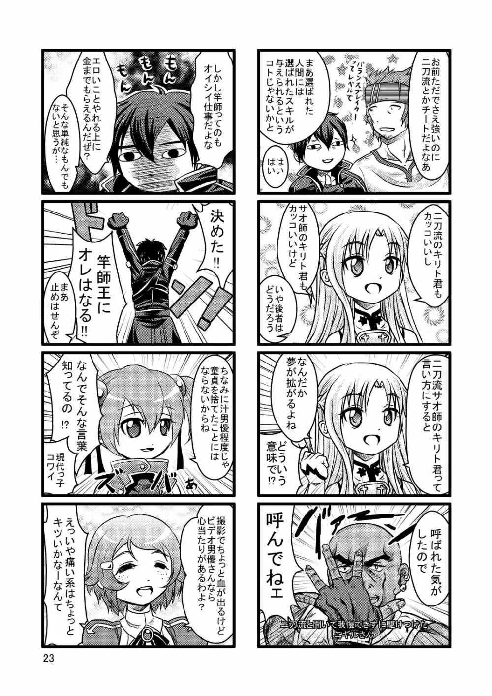 ビッチでHなアスナちゃん 22ページ