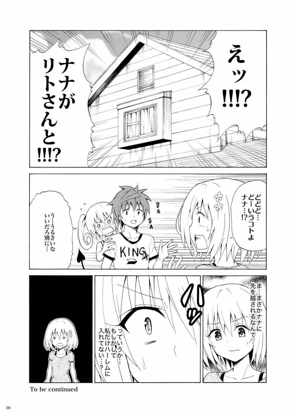 目指せ!楽園計画 vol.8 35ページ