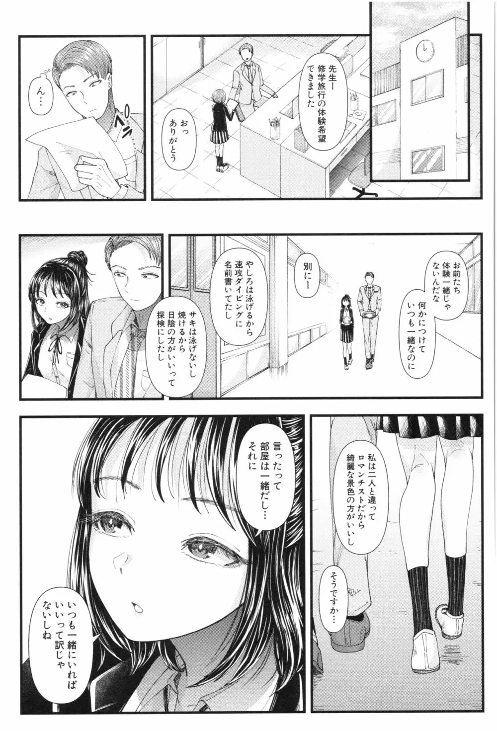 三年姦の青い春 ～メスガキなんかに絶対負けない先生～ 64ページ