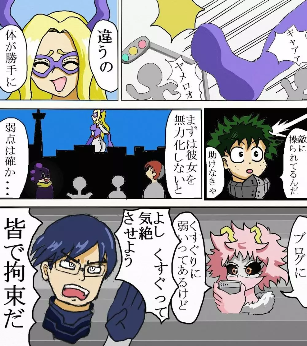 MT.レディくすぐり漫画Versus Gulliver Giri 2ページ